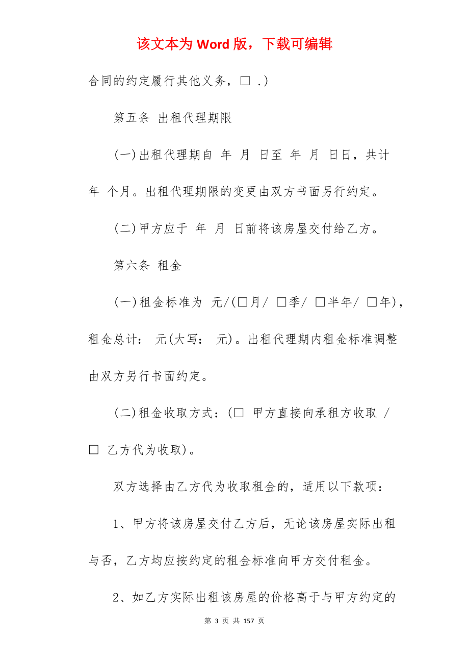 必备业务代理合同范例5篇_业务委托代理合同_业务委托代理合同_第3页