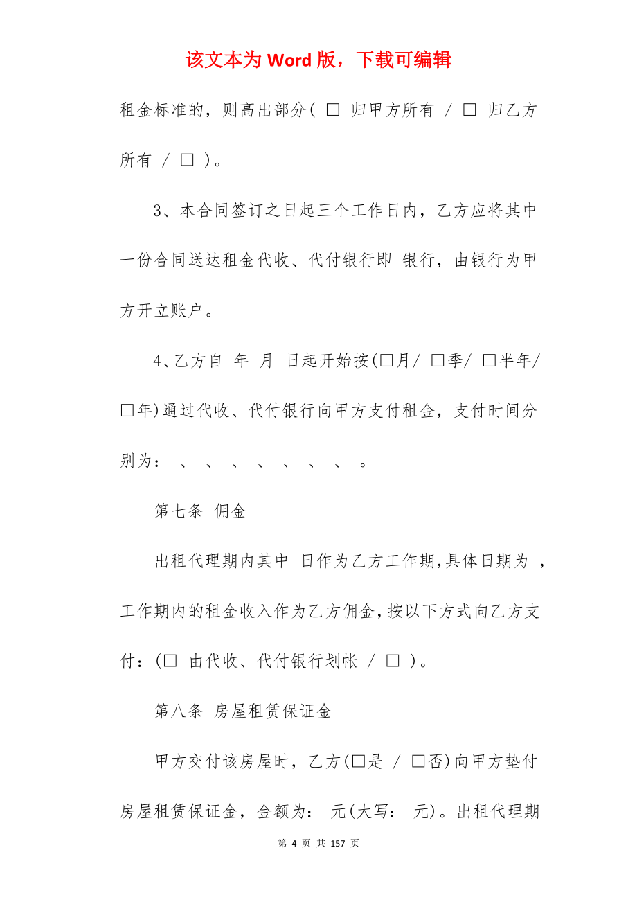 必备业务代理合同范例5篇_业务委托代理合同_业务委托代理合同_第4页