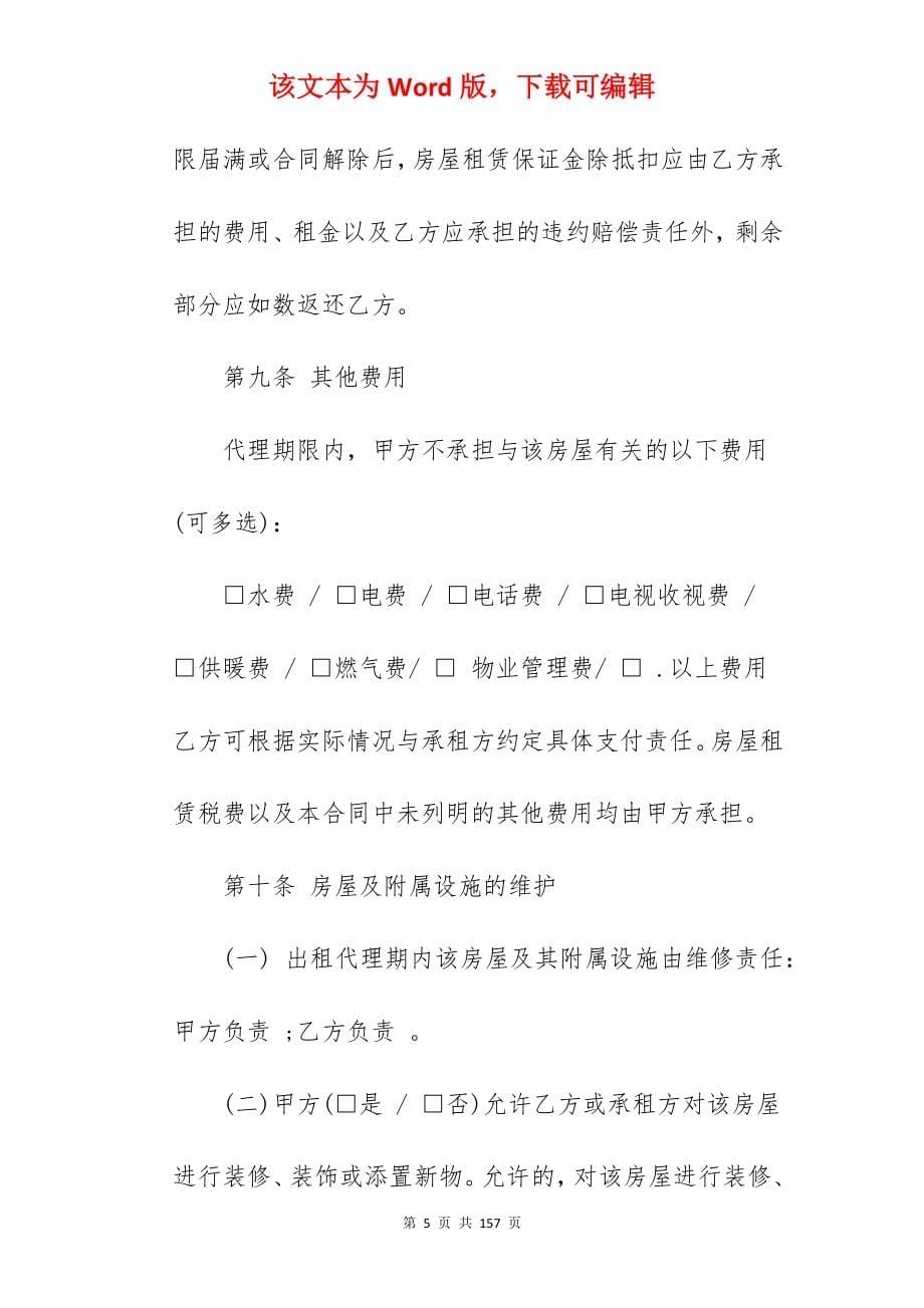 必备业务代理合同范例5篇_业务委托代理合同_业务委托代理合同_第5页