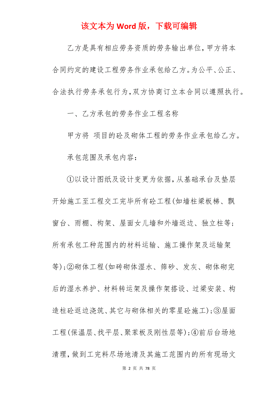 我矿产加工劳务承包合同万能版2850字_劳务承包合同_劳务承包合同_第2页