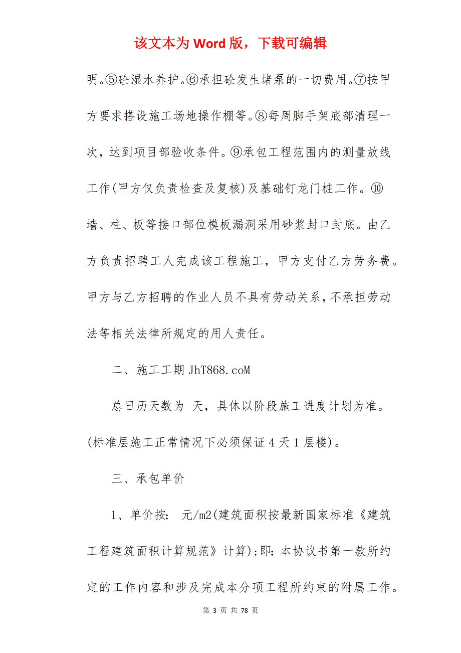 我矿产加工劳务承包合同万能版2850字_劳务承包合同_劳务承包合同_第3页