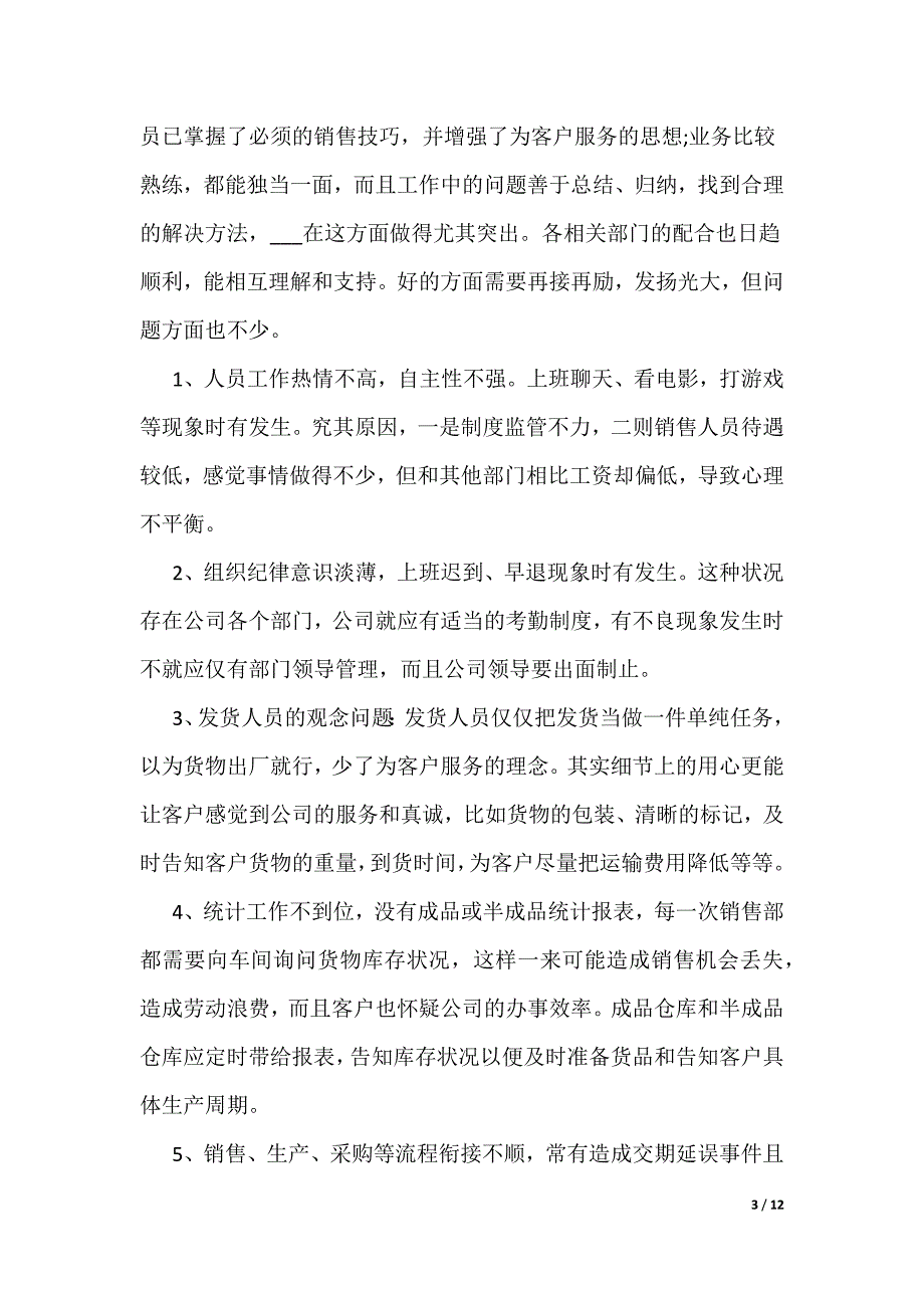 个人学年总结400字总结范文_第3页