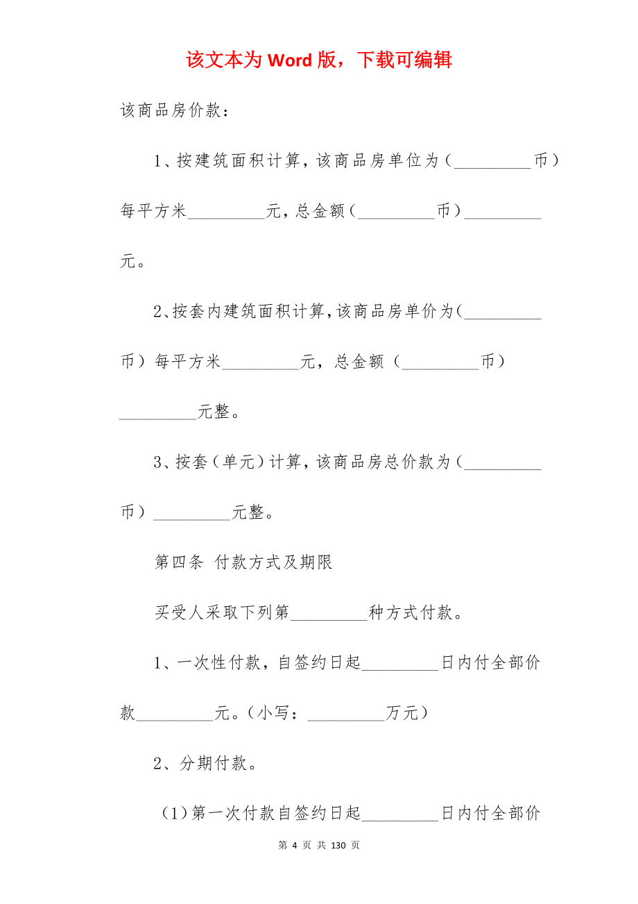 房屋买卖合同协议模板_农村房屋买卖合同模板_农村房屋买卖合同模板_第4页