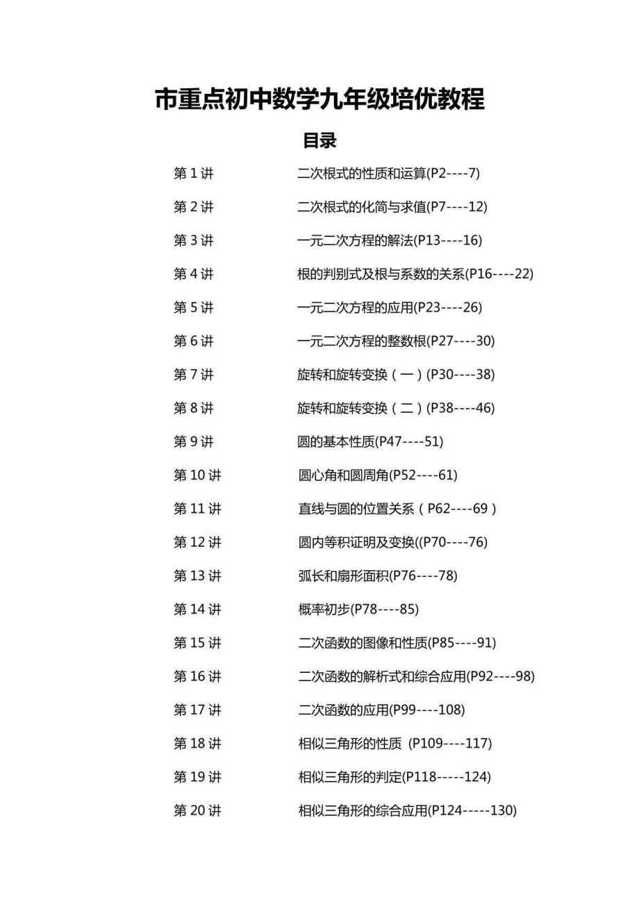 市重点初中数学九年级培优教程_第1页
