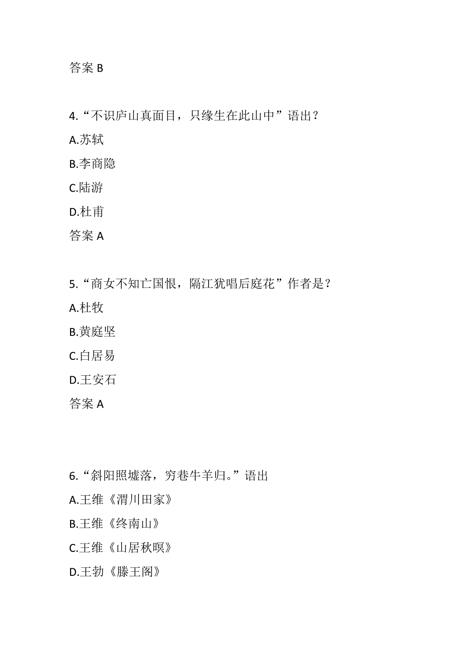 【奥鹏电大】北语22春《诗歌专题》作业2-00001_第2页