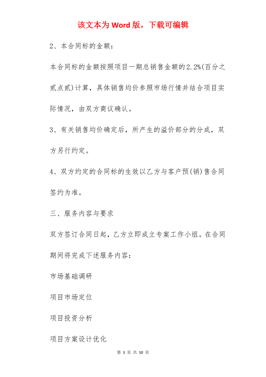 楼盘销售代理合同_楼盘代理合同_楼盘代理合同_第3页