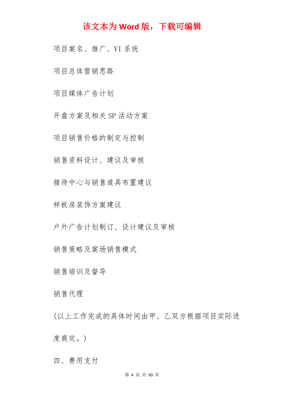 楼盘销售代理合同_楼盘代理合同_楼盘代理合同_第4页