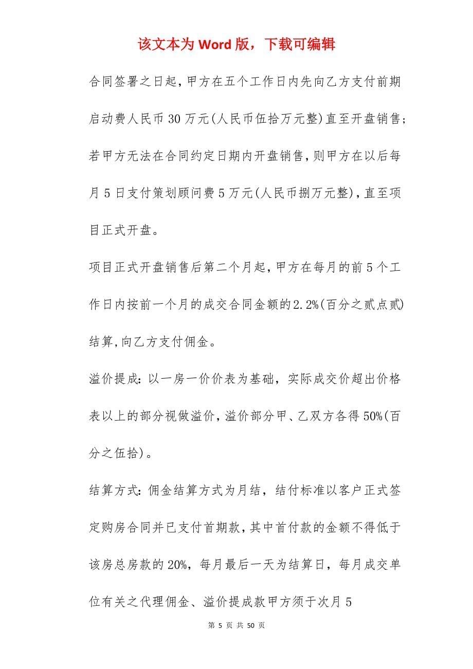 楼盘销售代理合同_楼盘代理合同_楼盘代理合同_第5页