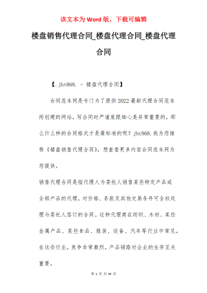 楼盘销售代理合同_楼盘代理合同_楼盘代理合同