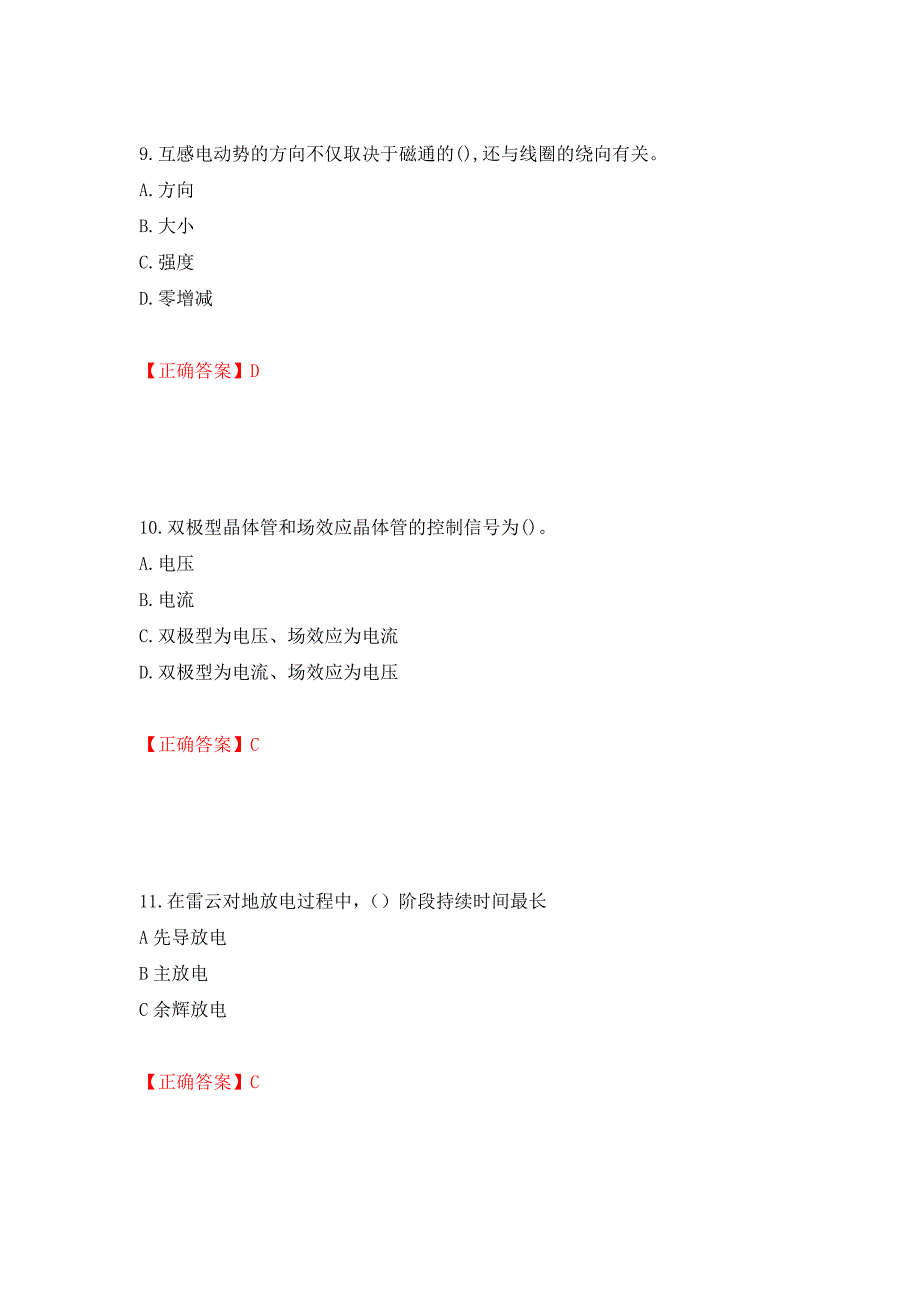 电工基础知识题库强化卷（必考题）及参考答案（第99套）_第4页