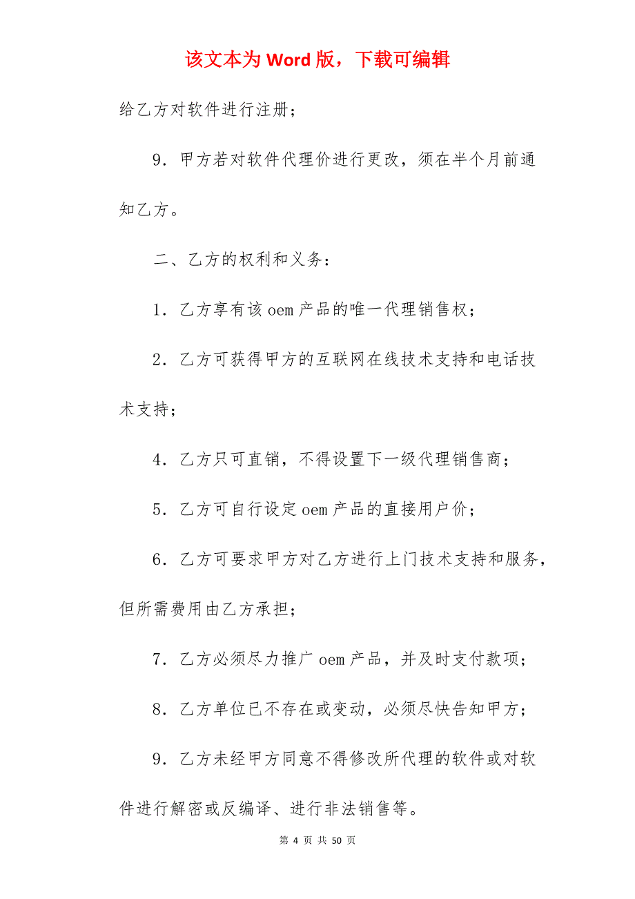 产品代理合作协议_合同范本_产品代理合同范本_产品代理合同范本_第4页