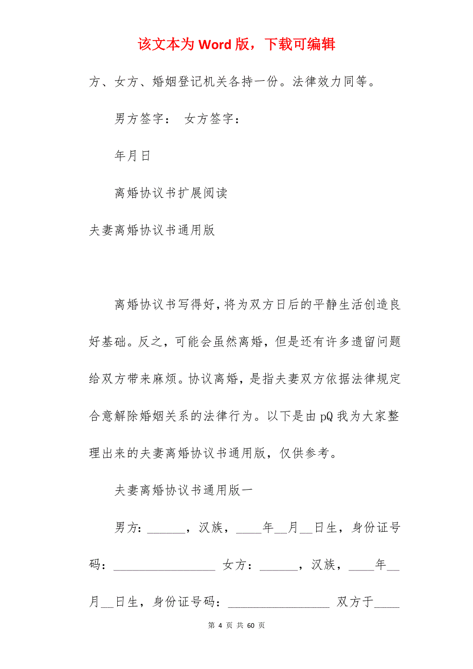 离婚协议书全国通用版_通用离婚协议书_通用离婚协议书_第4页