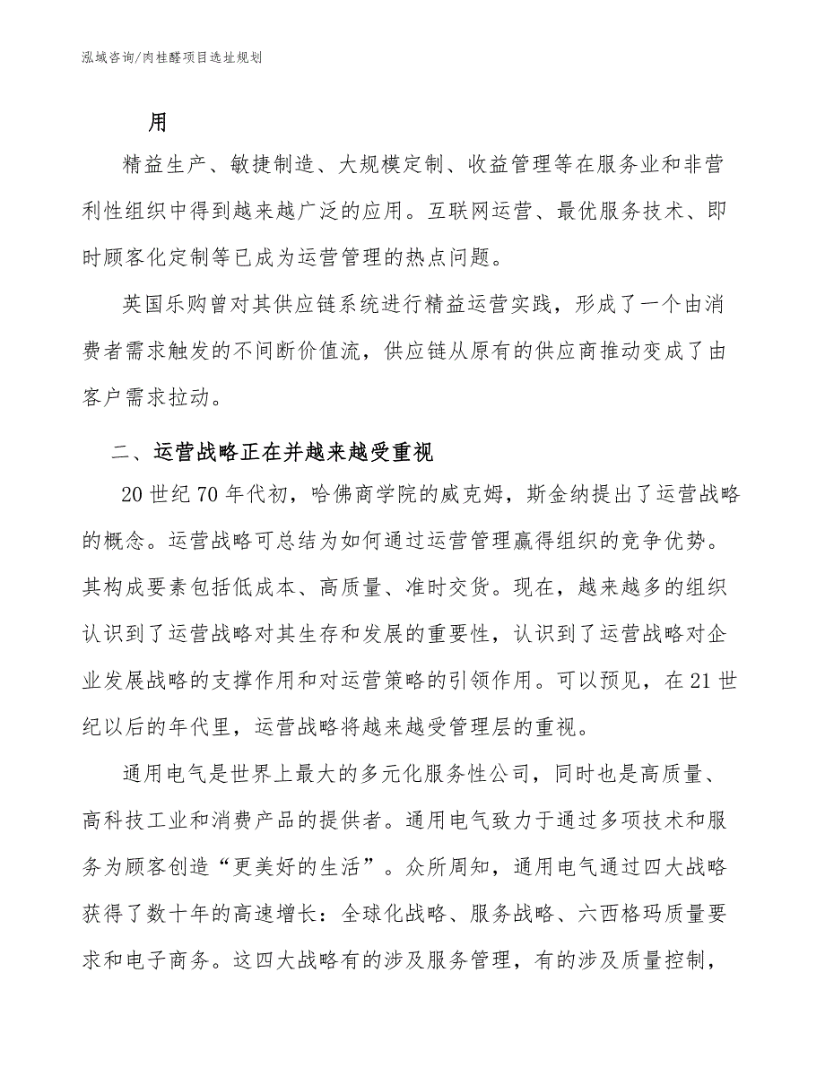 肉桂醛项目选址规划【参考】_第3页