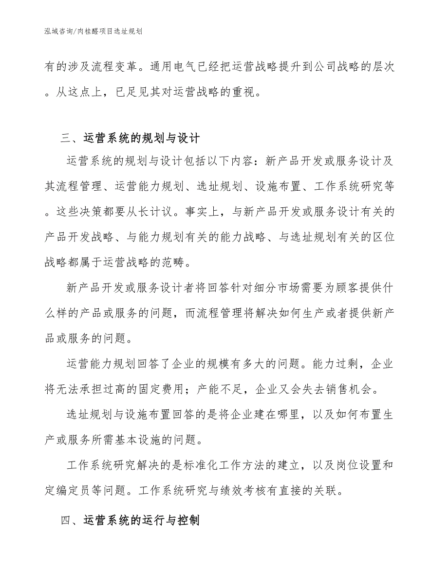 肉桂醛项目选址规划【参考】_第4页