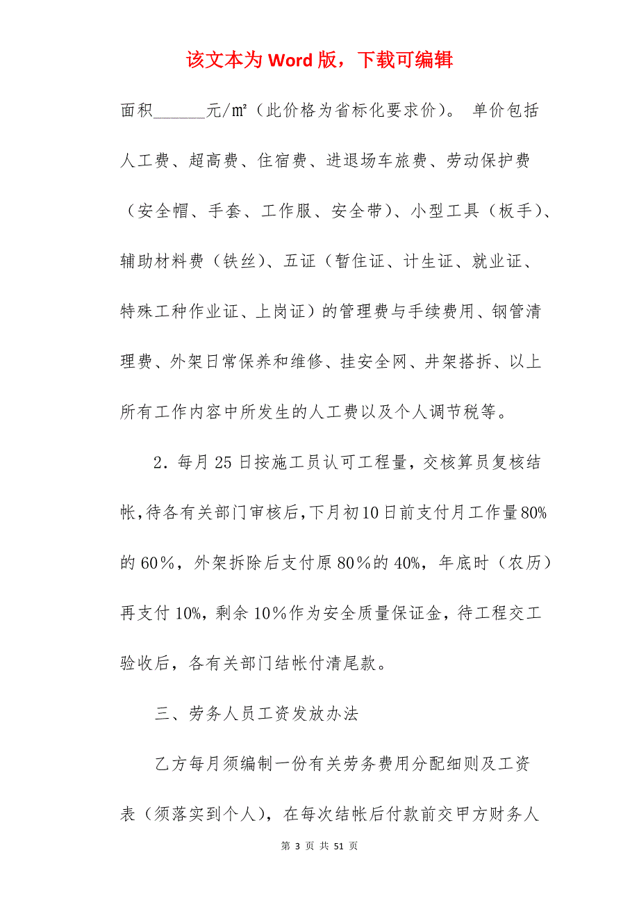 有关外架工程劳务作业承包合同_建筑工程外架承包合同_外架承包合同_第3页