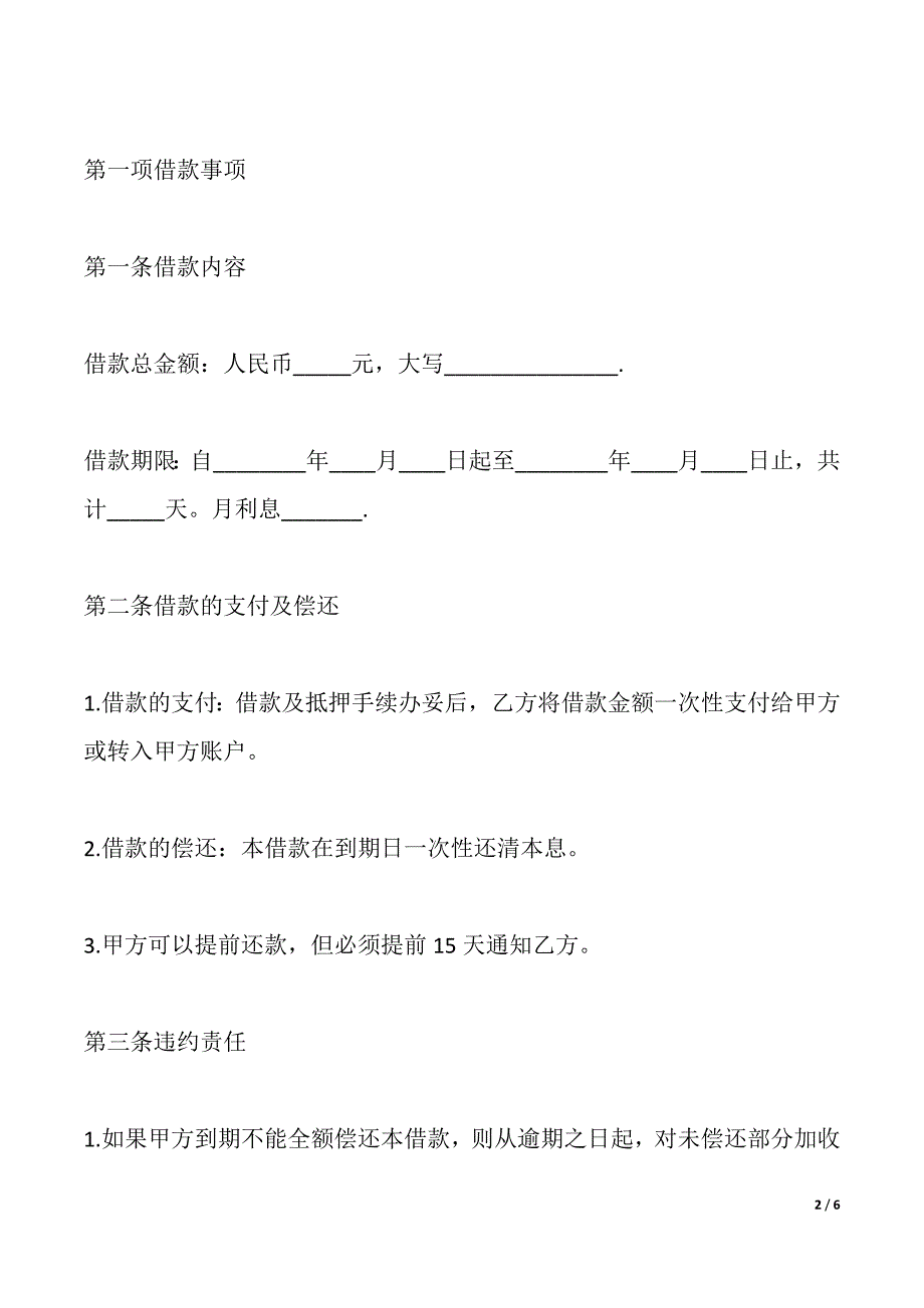 车辆抵押借款合同的范本【标准版】_第2页