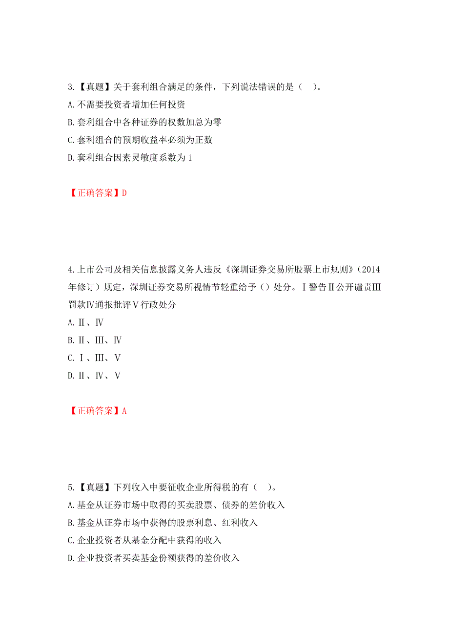 证券从业《保荐代表人》试题强化卷（必考题）及参考答案（第41次）_第2页