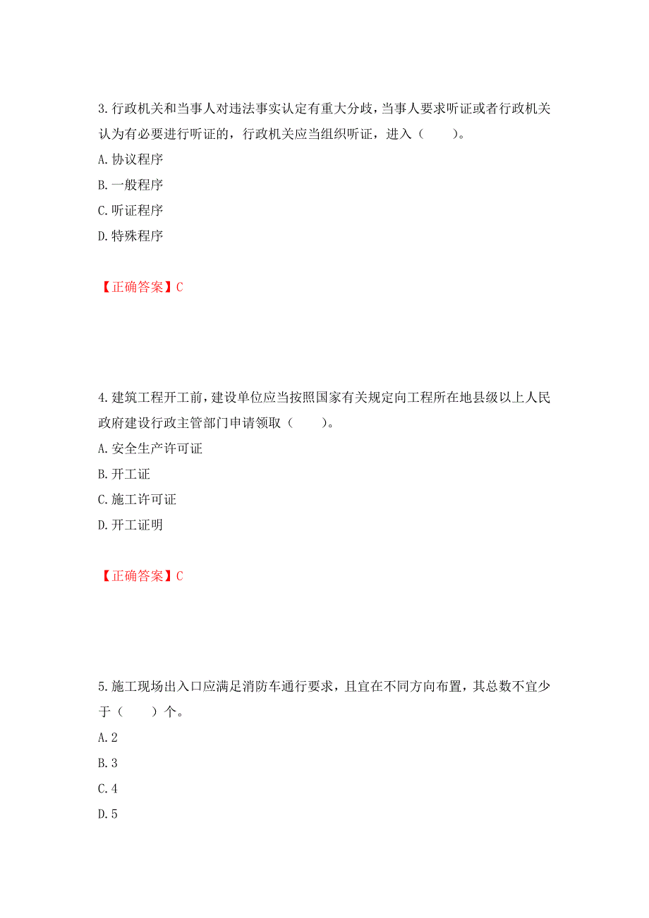 2022宁夏省建筑“安管人员”施工企业主要负责人（A类）安全生产考核题库强化复习题及参考答案【73】_第2页