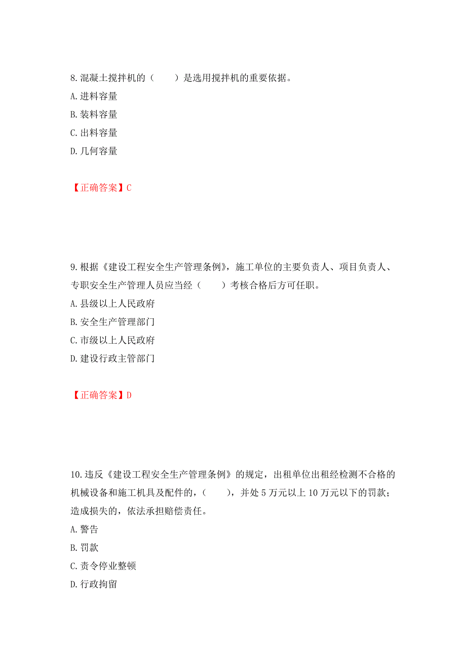 2022宁夏省建筑“安管人员”施工企业主要负责人（A类）安全生产考核题库强化复习题及参考答案【73】_第4页