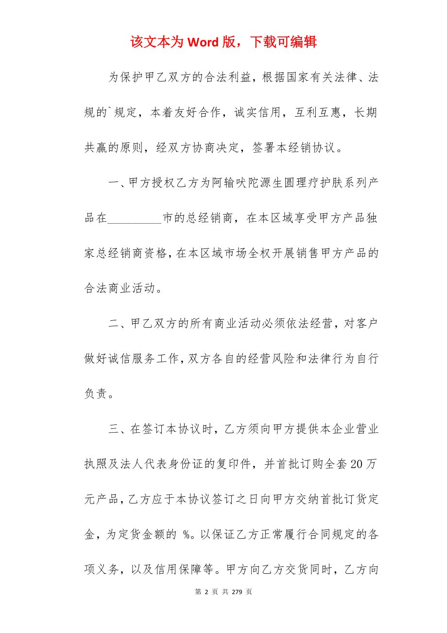 月度销售代理合同终止协议通用(5篇)_代理合同和销售代理协议_代理合同和销售代理协议_第2页