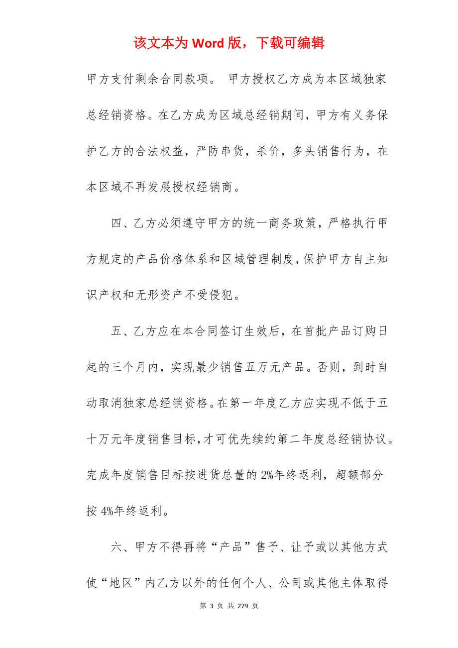 月度销售代理合同终止协议通用(5篇)_代理合同和销售代理协议_代理合同和销售代理协议_第3页