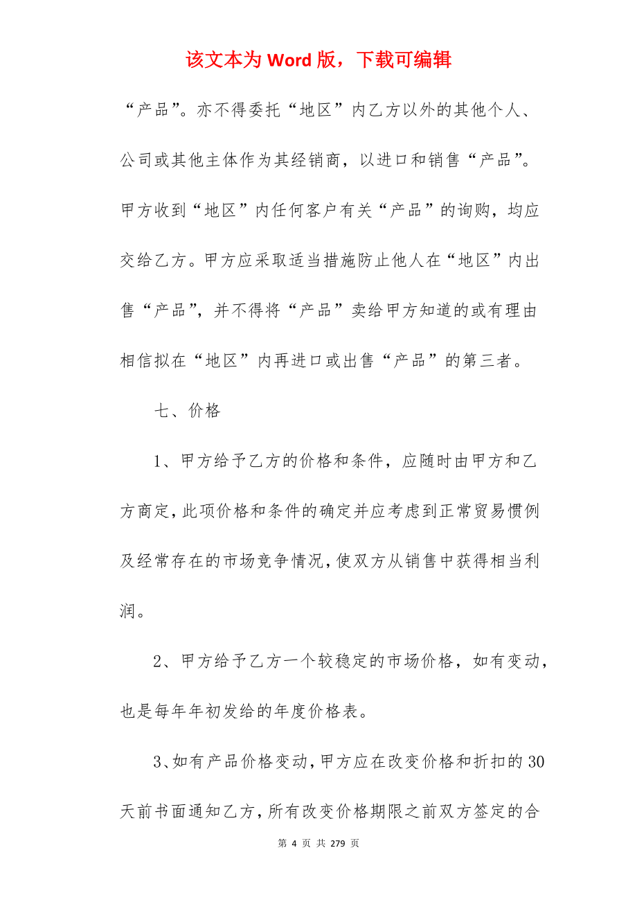 月度销售代理合同终止协议通用(5篇)_代理合同和销售代理协议_代理合同和销售代理协议_第4页