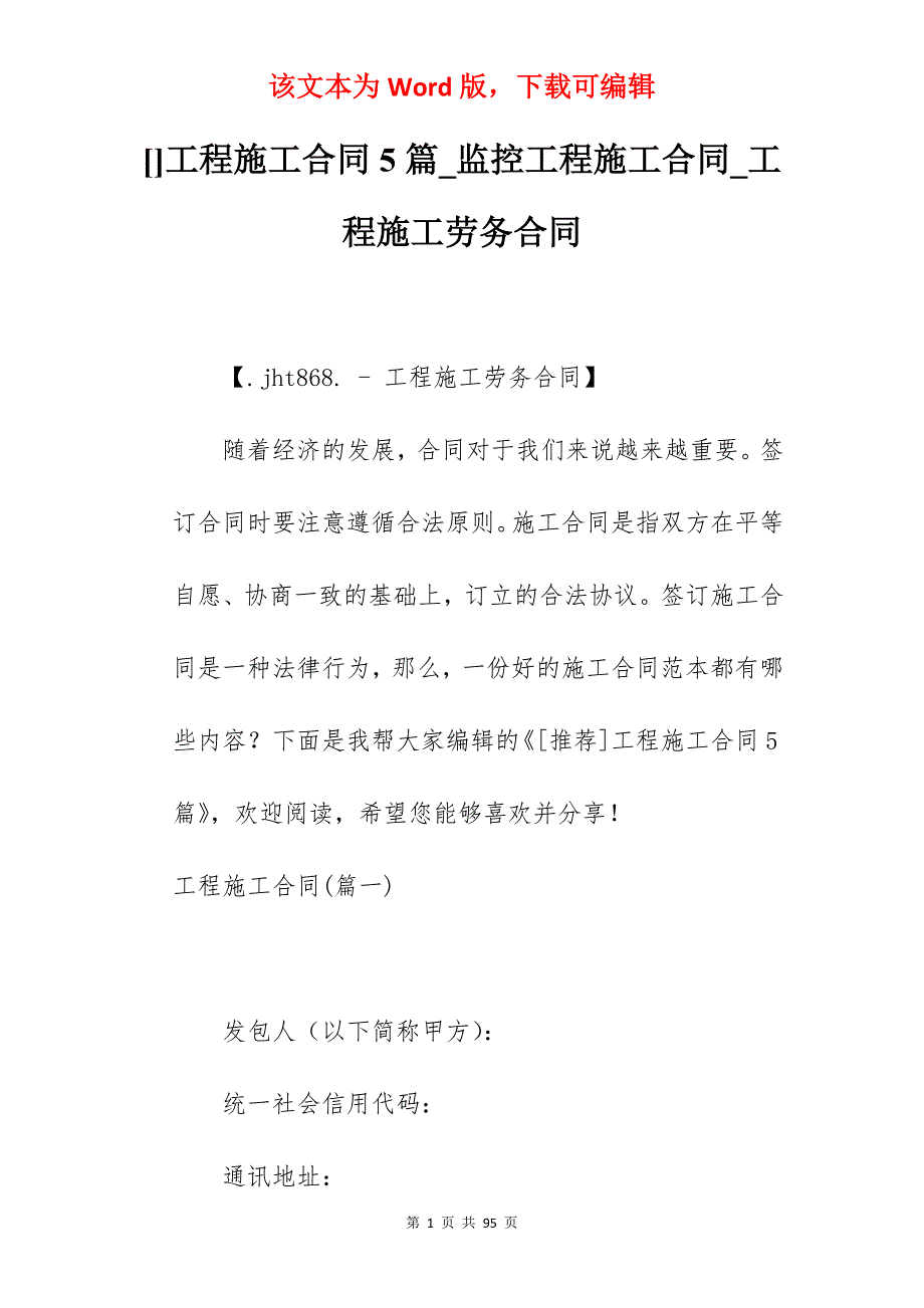 工程施工合同5篇_监控工程施工合同_工程施工劳务合同_第1页