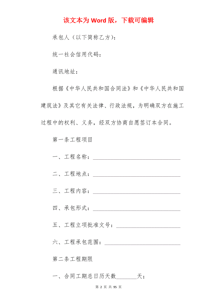 工程施工合同5篇_监控工程施工合同_工程施工劳务合同_第2页