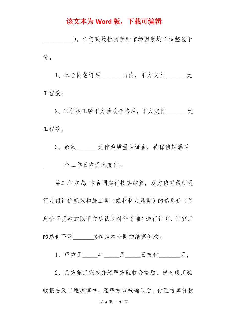 工程施工合同5篇_监控工程施工合同_工程施工劳务合同_第4页