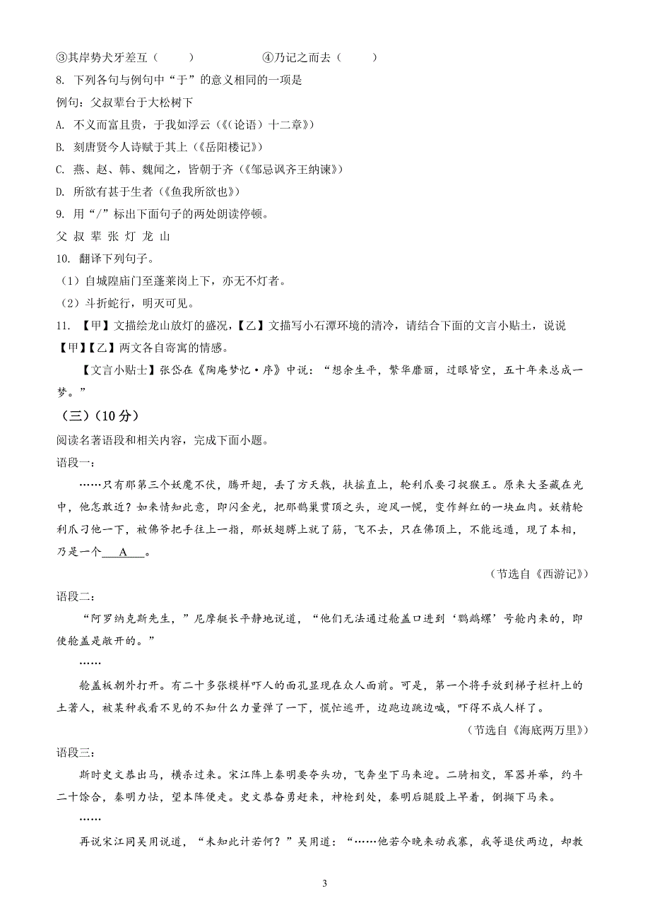 2022年江苏省泰州市中考语文试题（含答案解析）_第3页