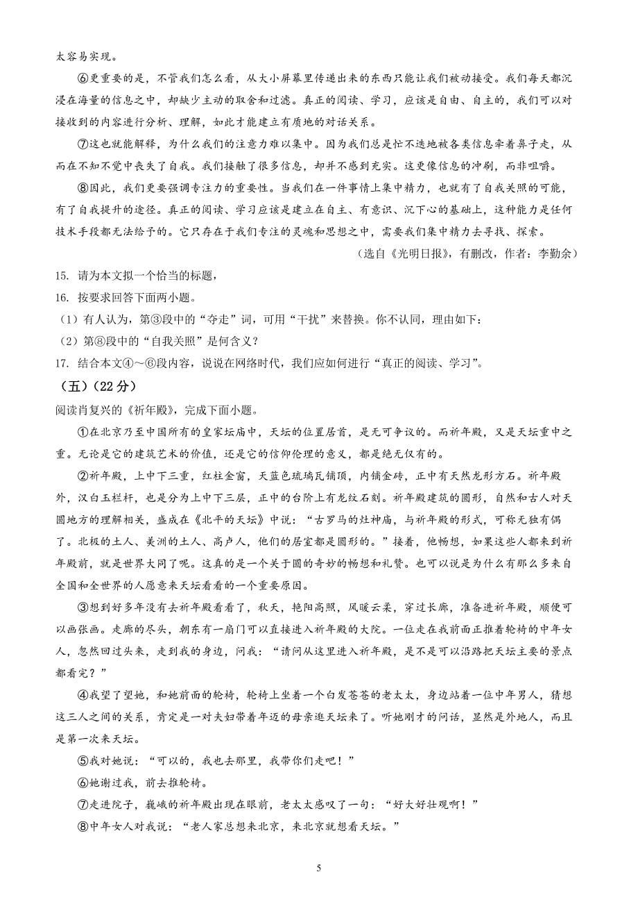 2022年江苏省泰州市中考语文试题（含答案解析）_第5页