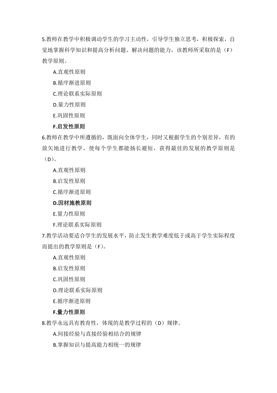 国开电大《教育学》形考作业3_第2页