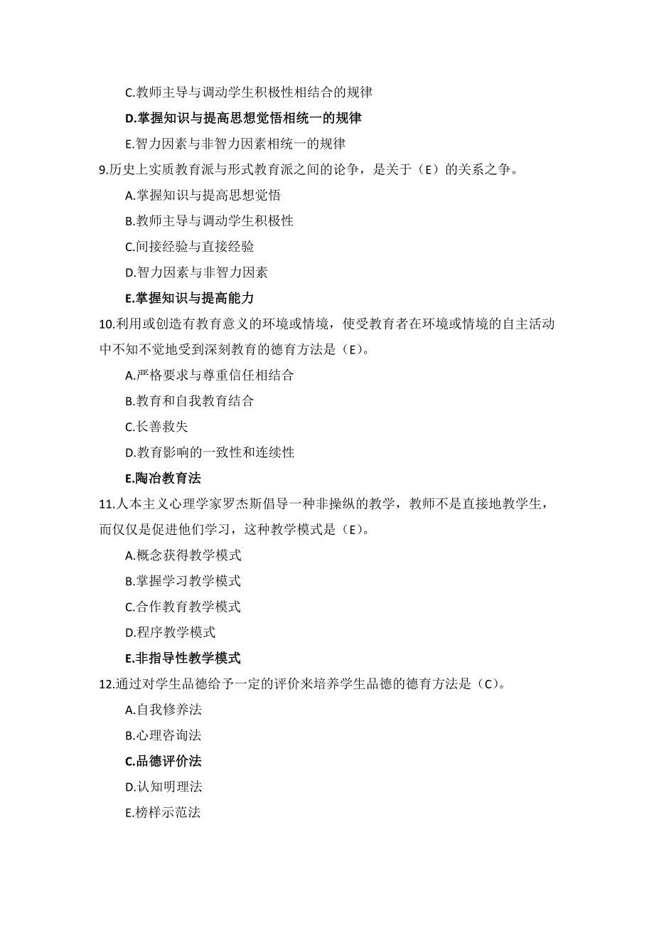 国开电大《教育学》形考作业3_第3页