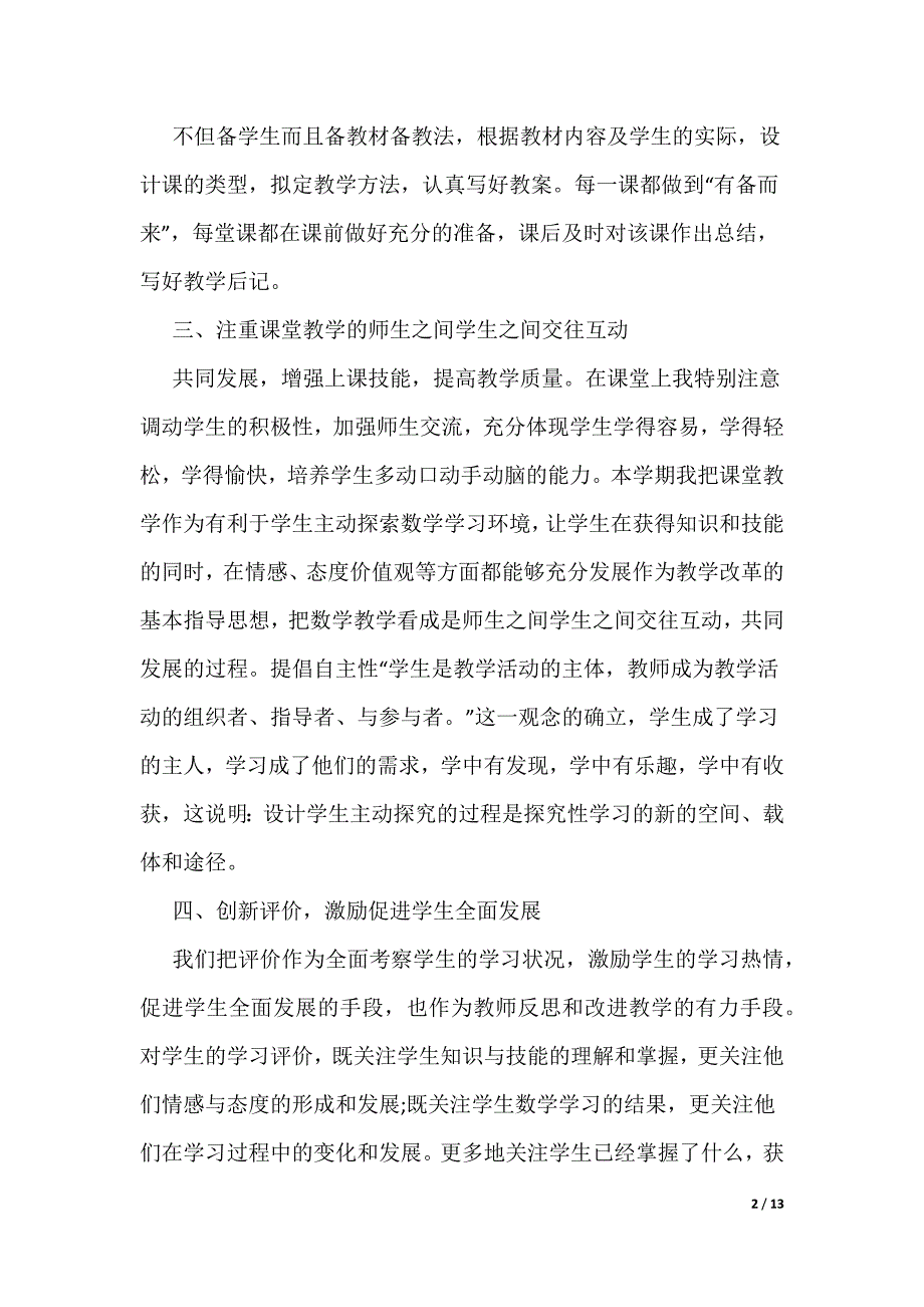 中学数学教师期末工作总结报告_第2页