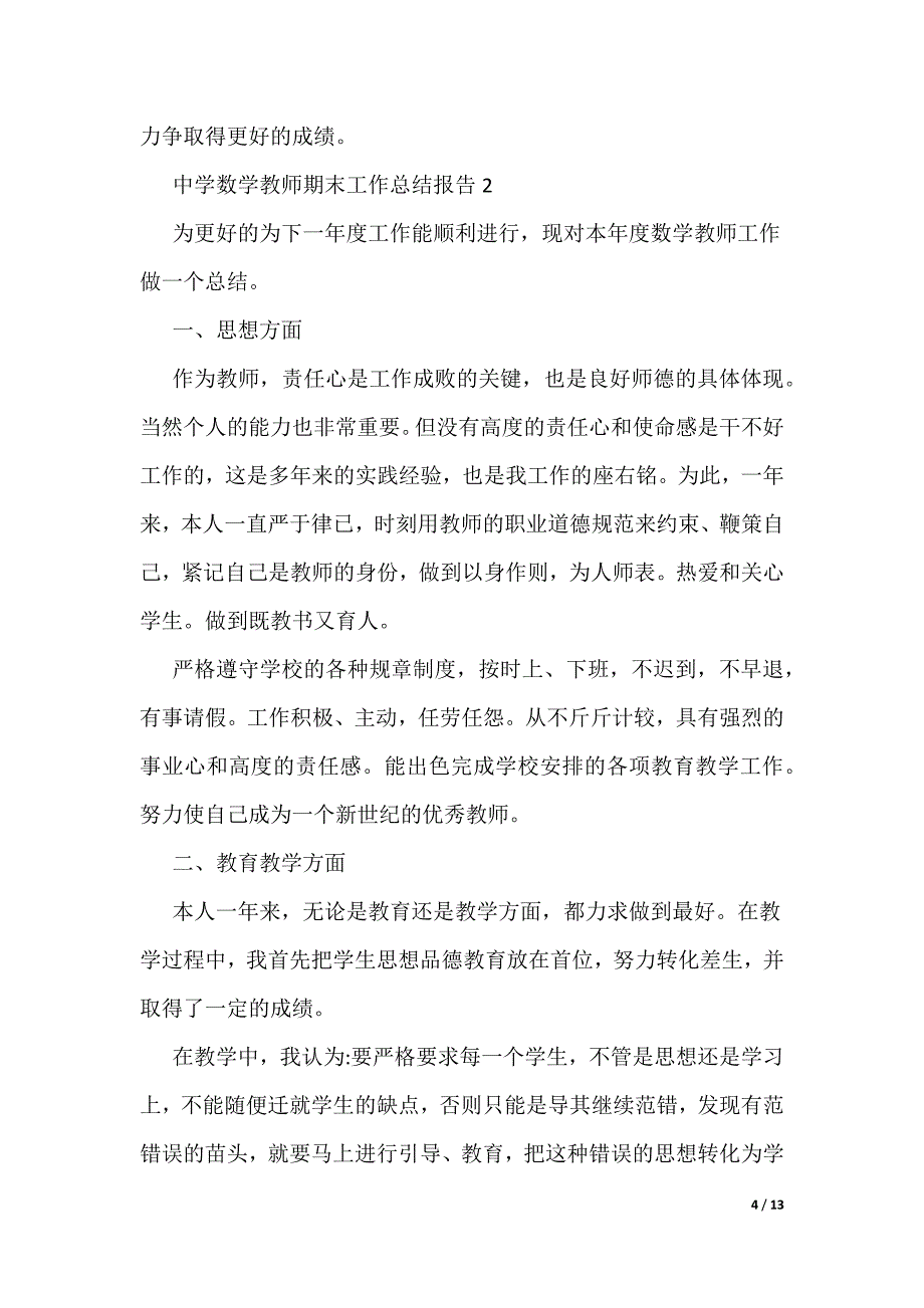 中学数学教师期末工作总结报告_第4页