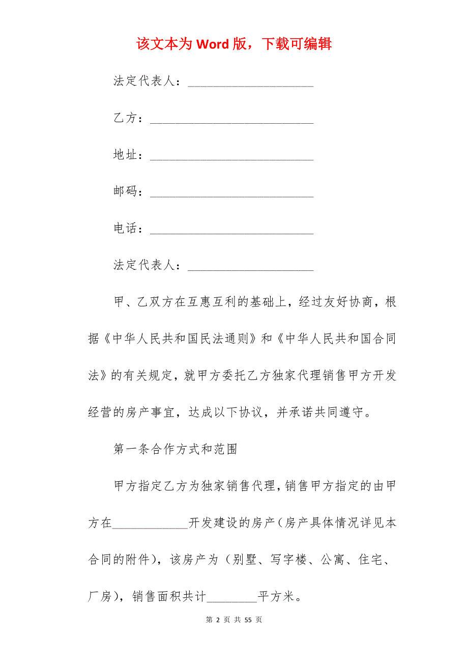 有关商品房代理销售合同范本_商品房销售合同范本_商品房销售合同范本_第2页