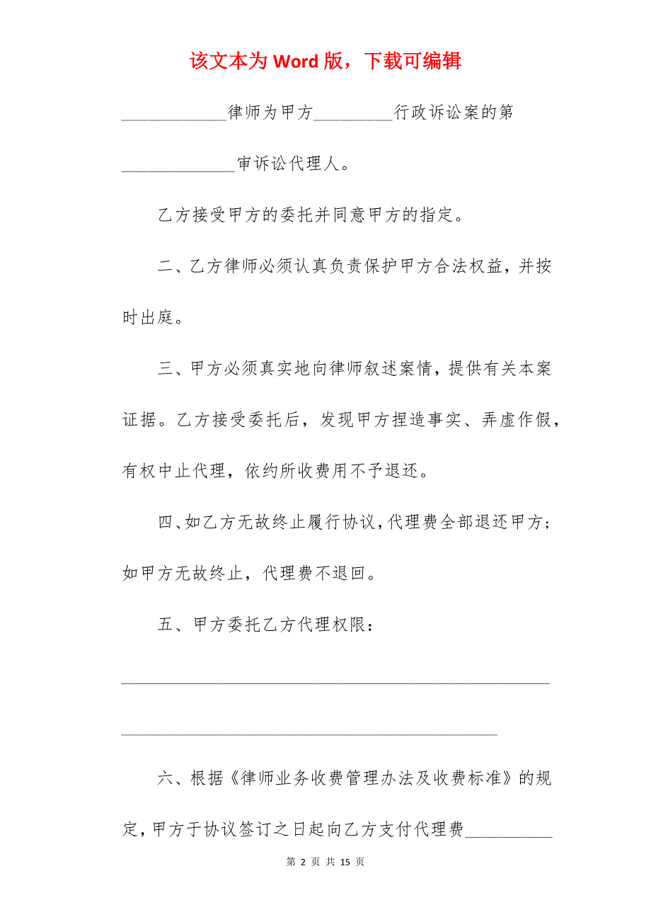 行政诉讼委托代理合同范文_民事诉讼委托代理合同_民事诉讼委托代理合同_第2页