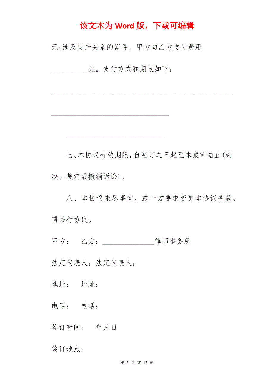 行政诉讼委托代理合同范文_民事诉讼委托代理合同_民事诉讼委托代理合同_第3页