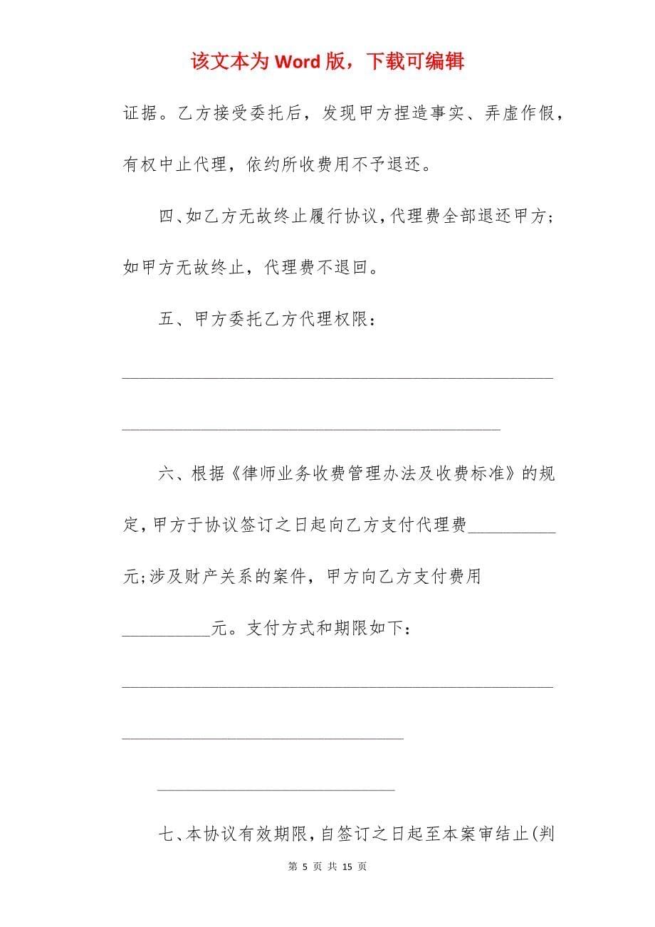 行政诉讼委托代理合同范文_民事诉讼委托代理合同_民事诉讼委托代理合同_第5页