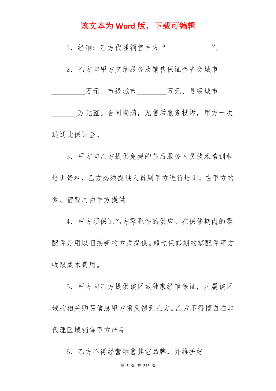 合同收藏-代理合同怎么写七篇_委托代理合同代理合同范本_委托代理合同代理合同范本_第3页