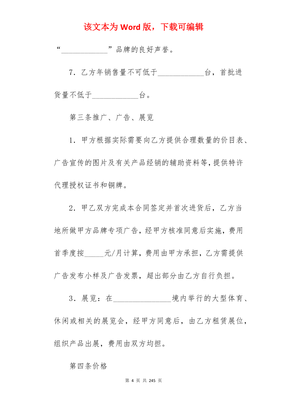 合同收藏-代理合同怎么写七篇_委托代理合同代理合同范本_委托代理合同代理合同范本_第4页