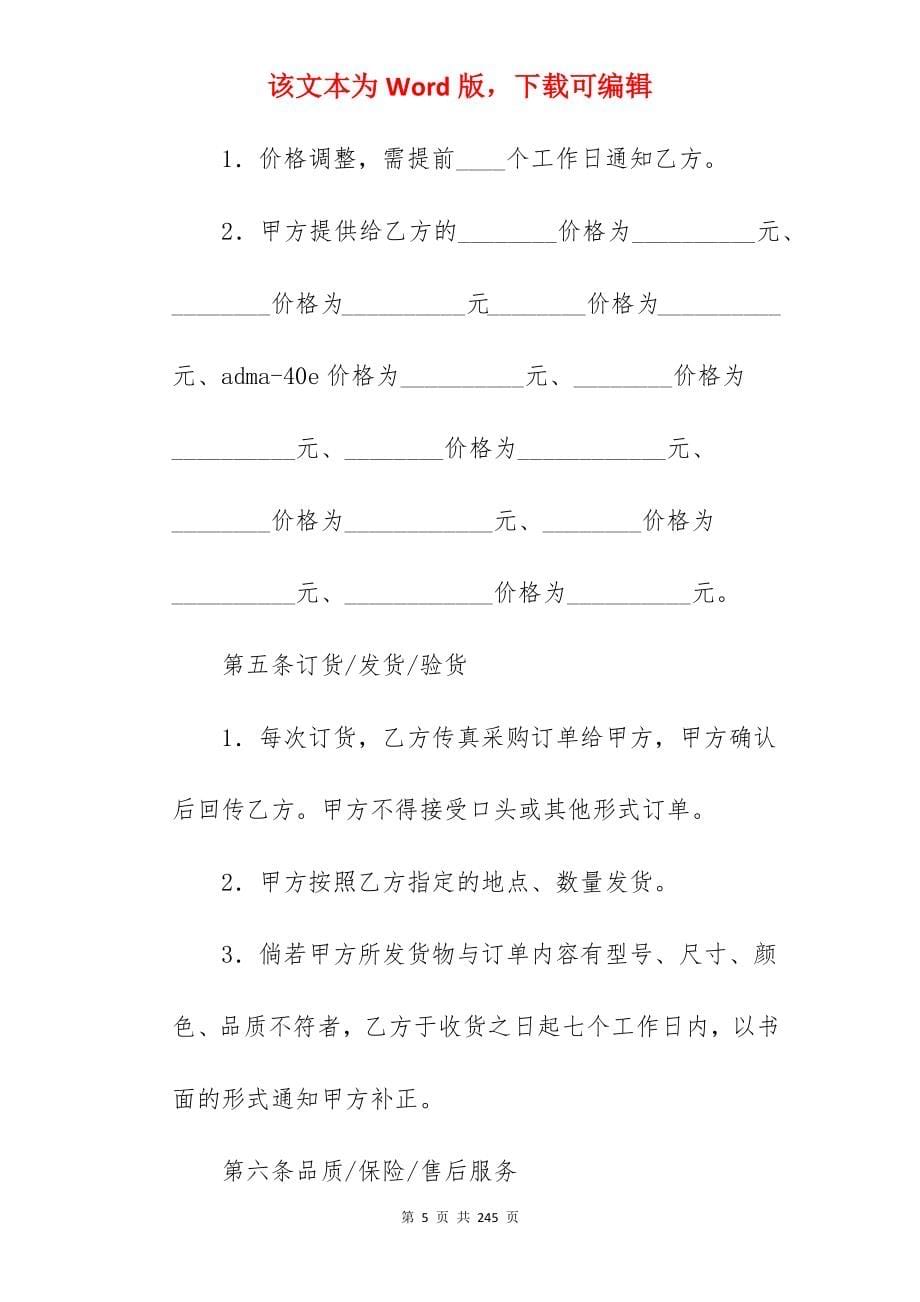 合同收藏-代理合同怎么写七篇_委托代理合同代理合同范本_委托代理合同代理合同范本_第5页