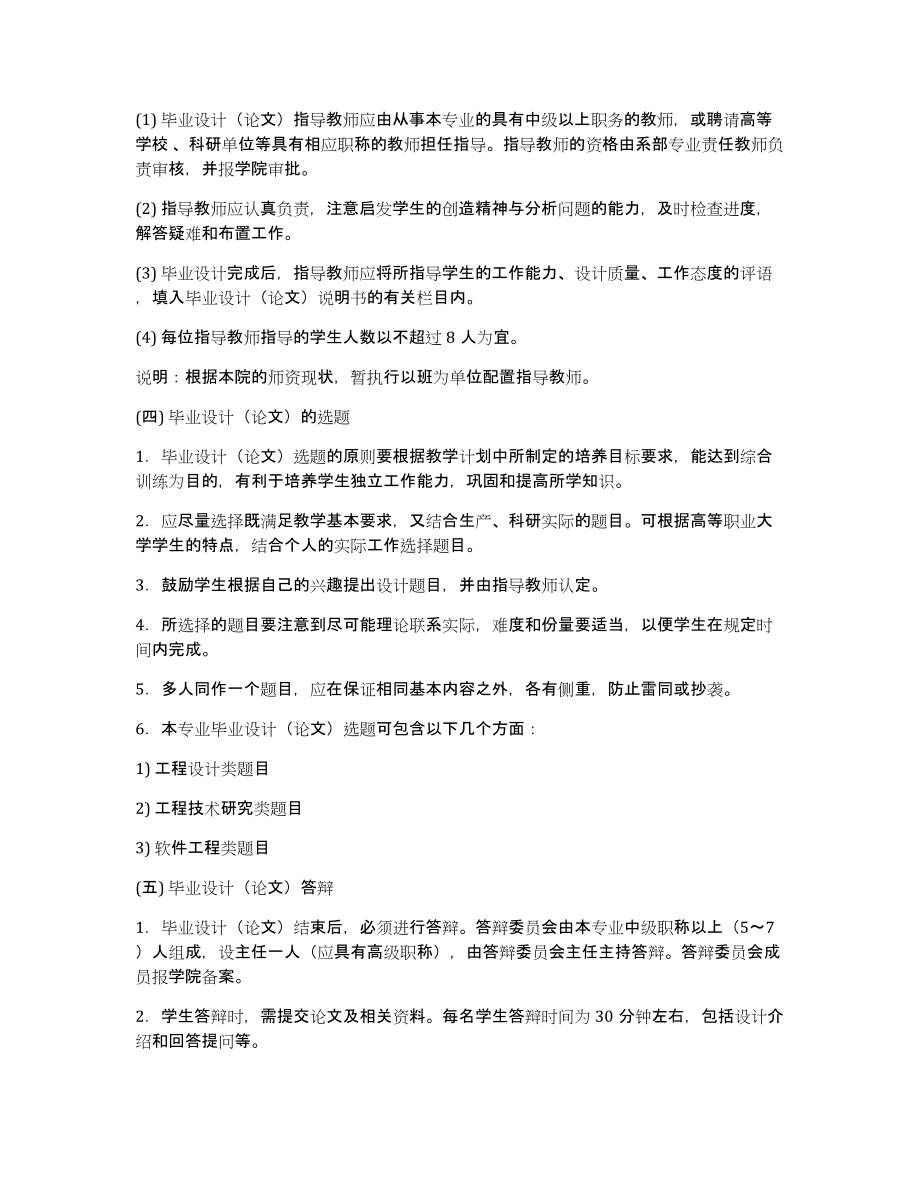 机械类专业毕业设计心得体会(多篇)（共9946字）_第3页