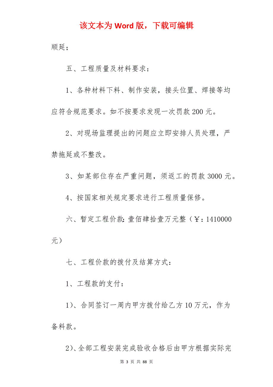 合同-玻璃幕墙工程包工合同协议书五篇_玻璃幕墙施工合同范文_玻璃幕墙施工合同_第3页