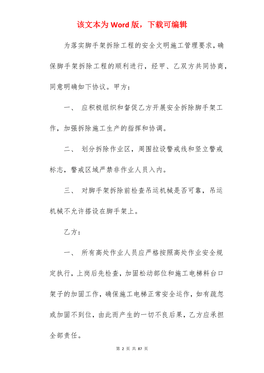 我分享施工合同协议书通用版(5篇)_施工协议书与施工合同_施工协议书与施工合同_第2页