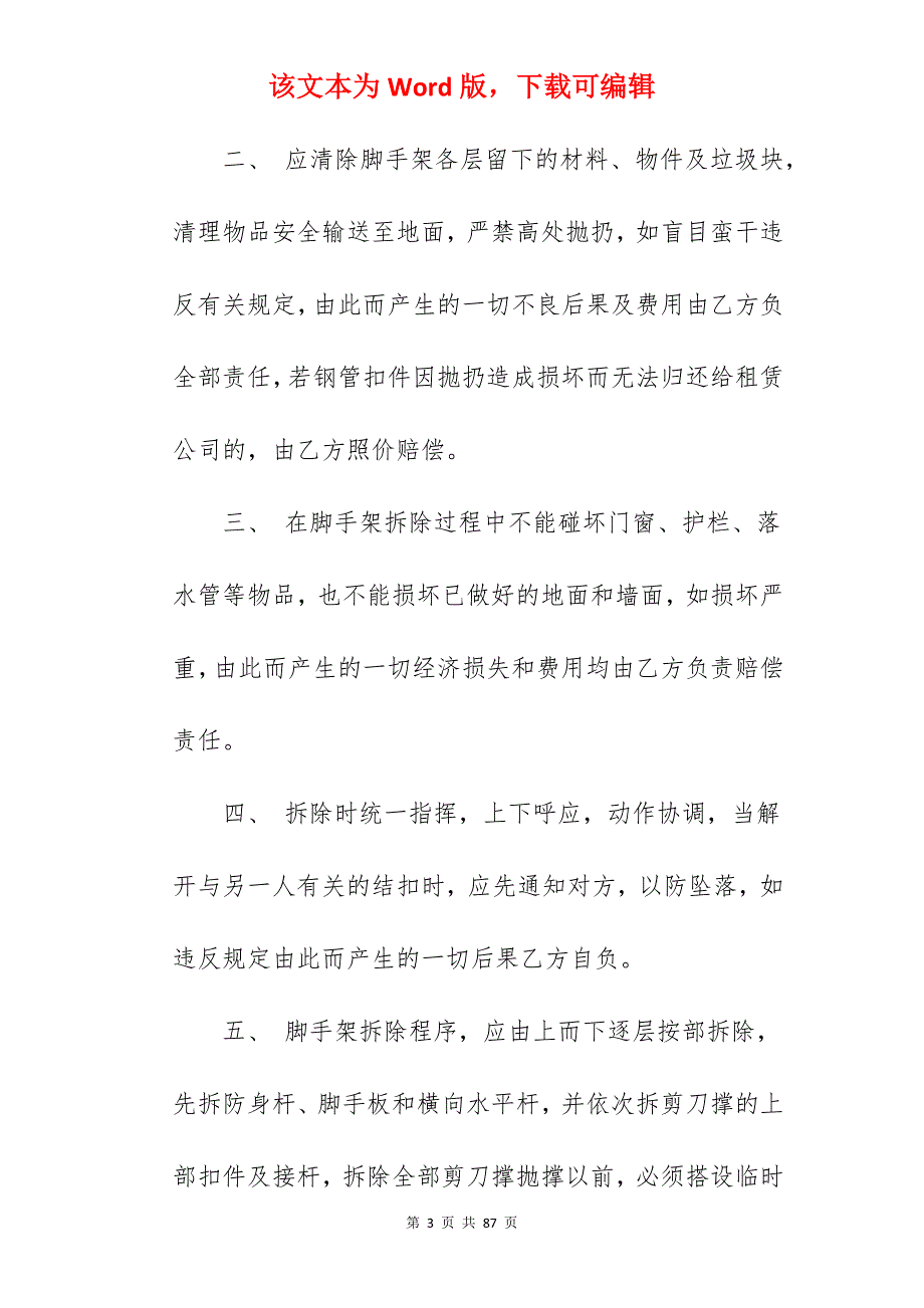 我分享施工合同协议书通用版(5篇)_施工协议书与施工合同_施工协议书与施工合同_第3页