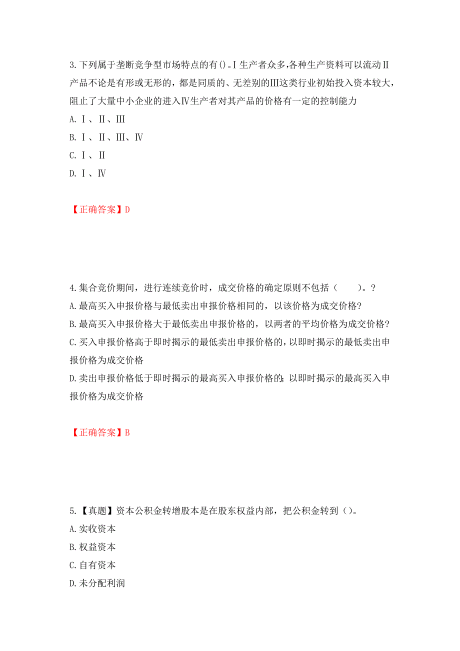 证券从业《证券投资顾问》试题强化卷（必考题）及参考答案42_第2页