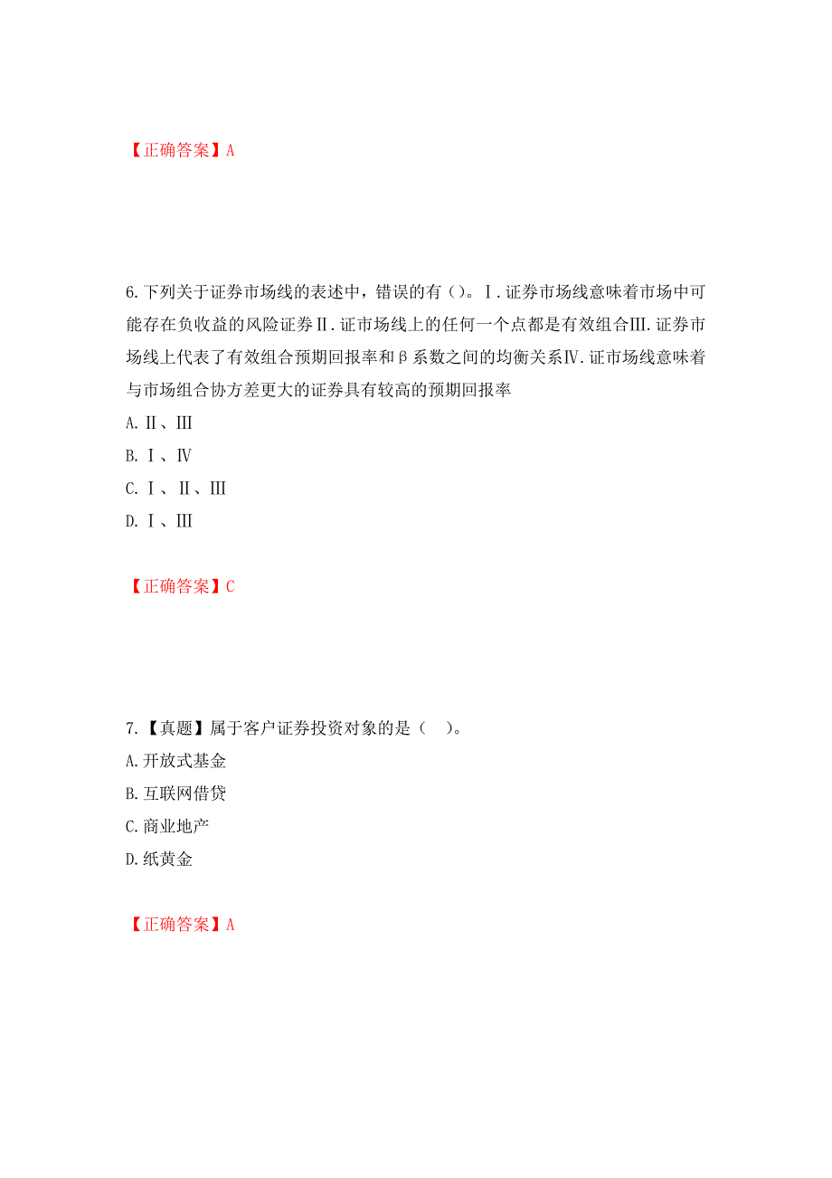 证券从业《证券投资顾问》试题强化卷（必考题）及参考答案42_第3页