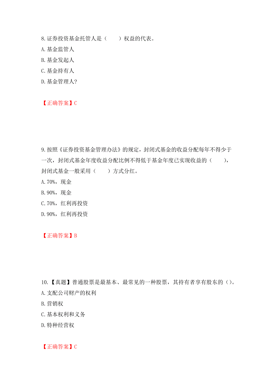 证券从业《证券投资顾问》试题强化卷（必考题）及参考答案42_第4页