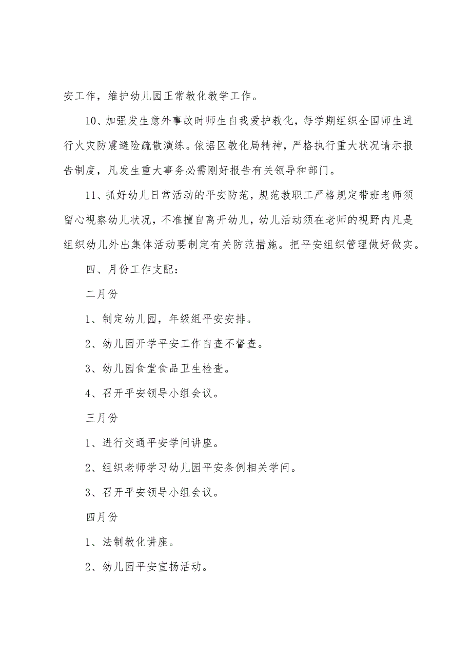 2022春季大班教育教学工作计划（通用18篇）_第3页